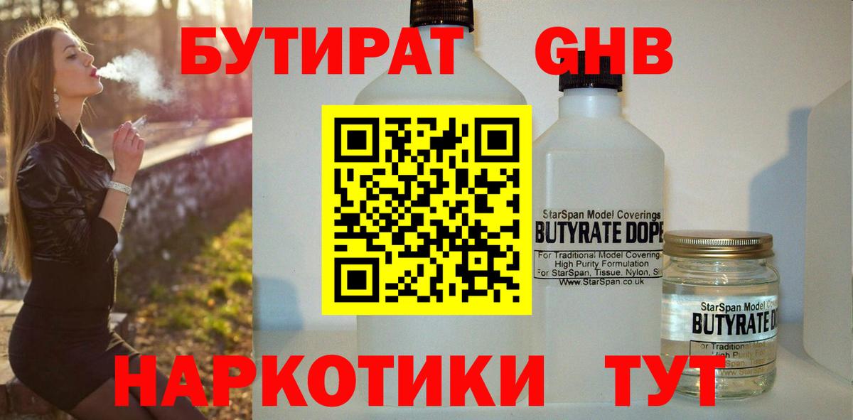 БУТИРАТ 99% Зерноград