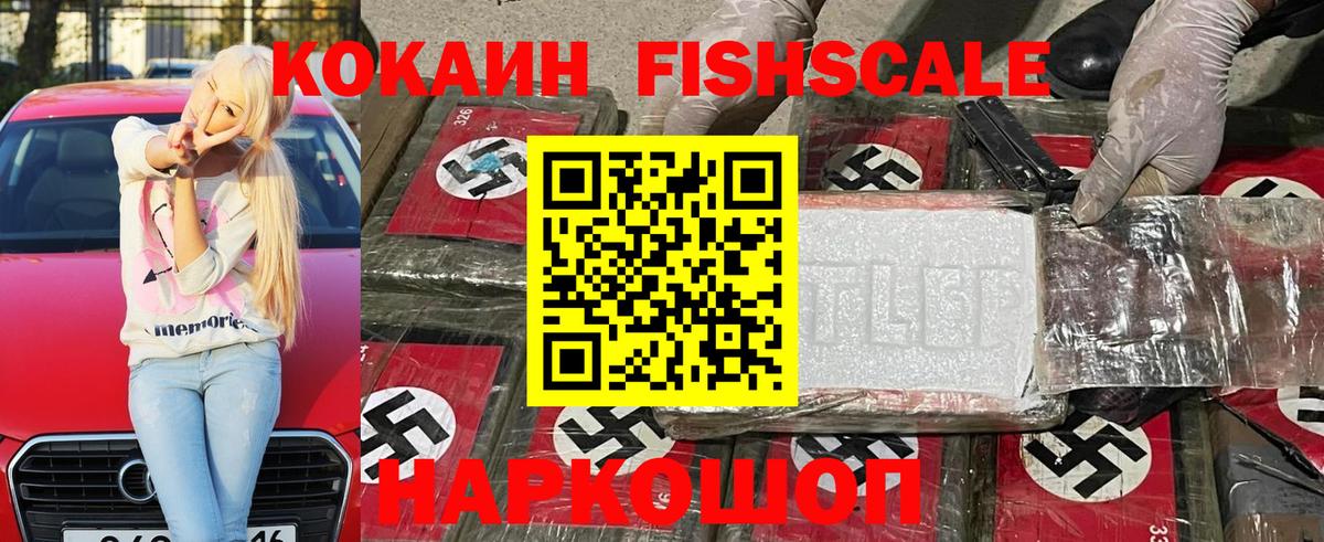 Cocaine Боливия  Вход с VPN  Cocaine Fish Scale  Кокаин  Зерноград 