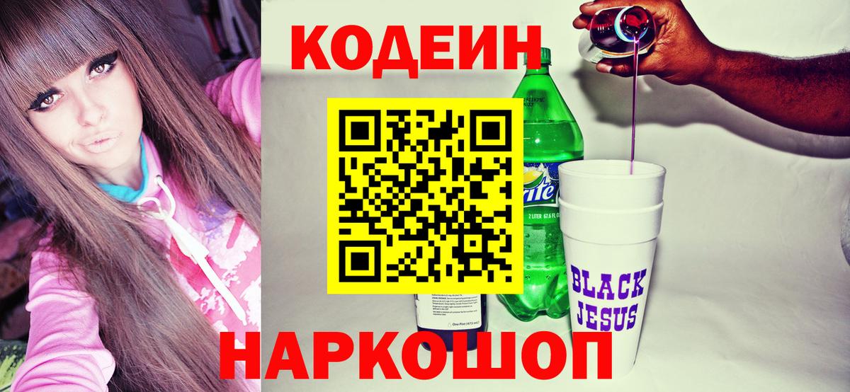 Codein Purple Drank  Кодеин Purple Drank  Зерноград  Вход с VPN 