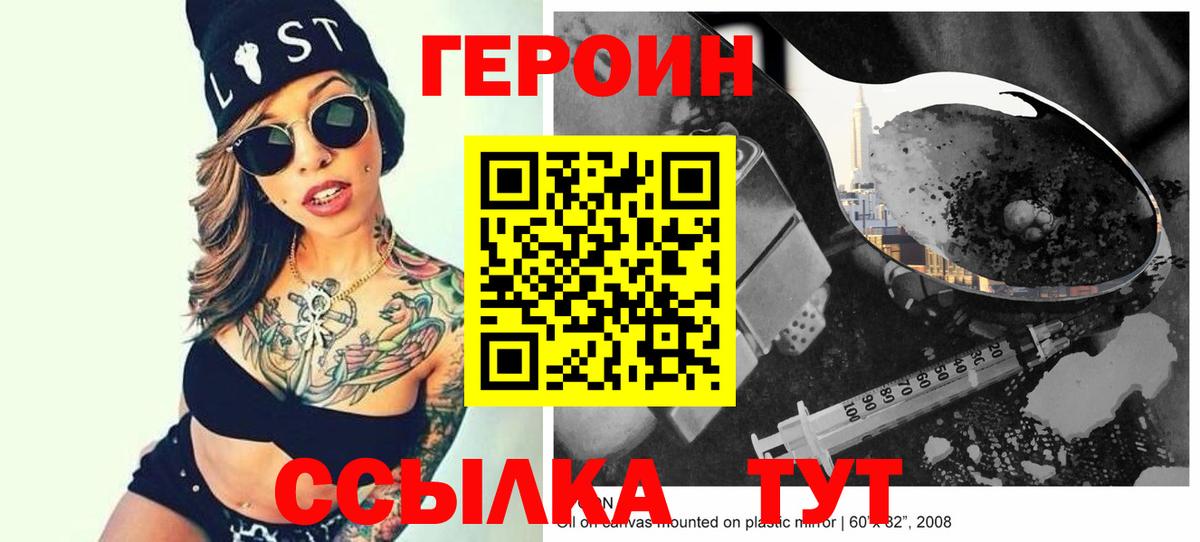 Зерноград  ГЕРОИН белый  Вход с VPN 